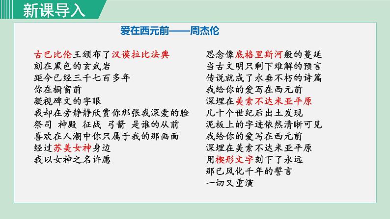 人教版九年级历史上册 第一单元 古代亚非文明 第2课 古代两河流域 课件PPT01