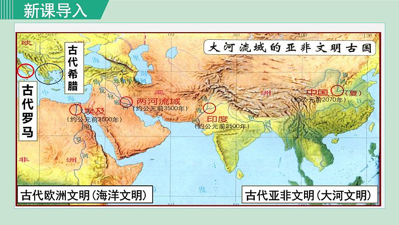 人教版九年级历史上册 第二单元 古代欧洲文明 第5课 罗马城邦和罗马帝国 课件PPT第1页