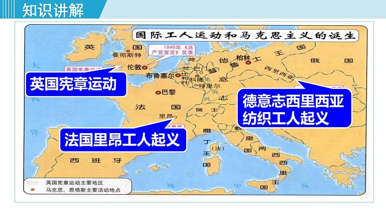 人教版九年级历史上册 第七单元 工业革命和国际共产主义运动 第21课 马克思主义的诞生和国际共产主义运动的兴起 课件PPT05