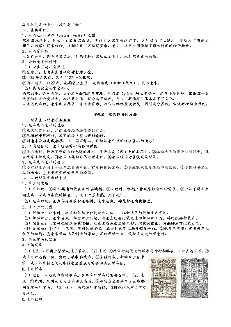 人教部编历史七年级下册第二单元专题复习试卷02