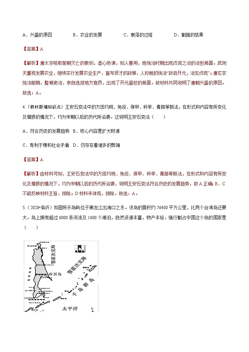 2021年中考历史全真模拟卷1(解析版)02