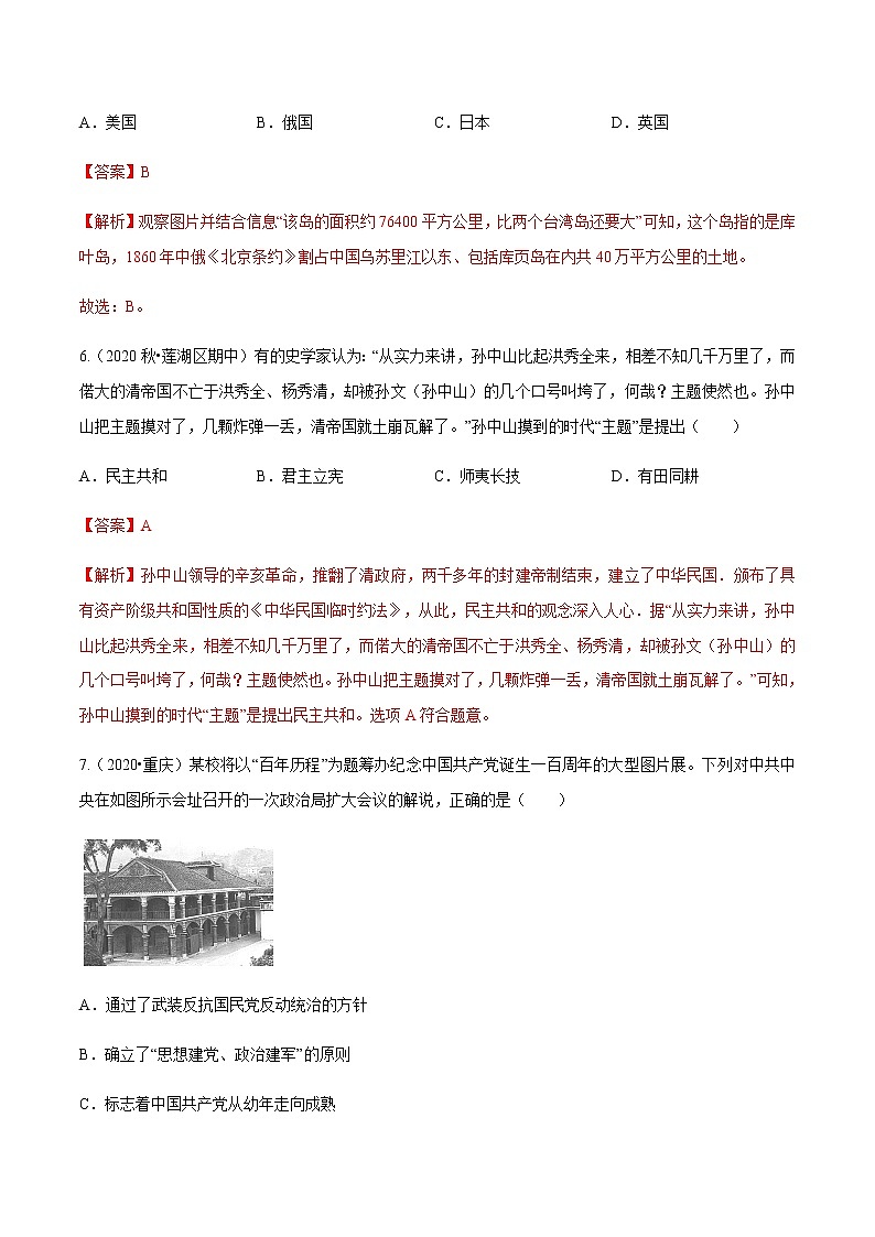 2021年中考历史全真模拟卷1(解析版)03