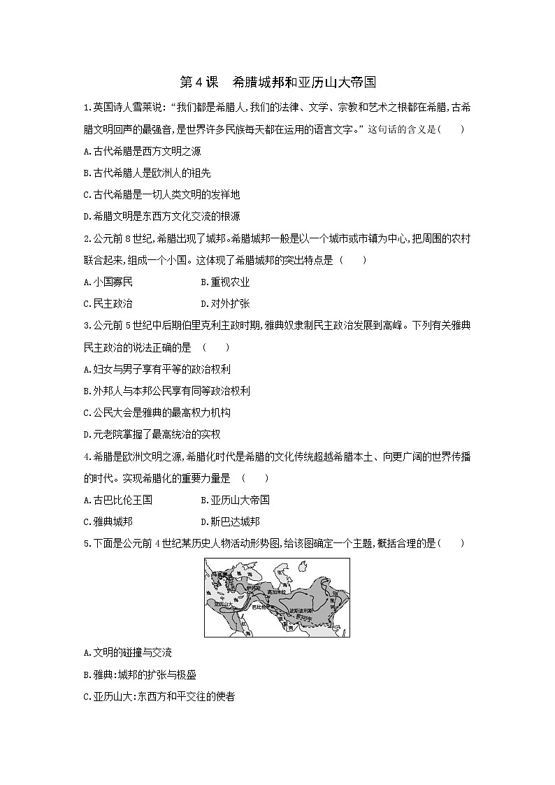 部编版九年级历史上册 第4课 希腊城邦和亚历山大帝国同步练习(含答案)第1页