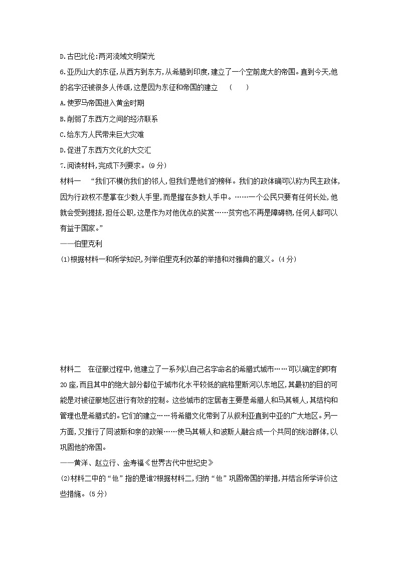 部编版九年级历史上册 第4课 希腊城邦和亚历山大帝国同步练习(含答案)第2页