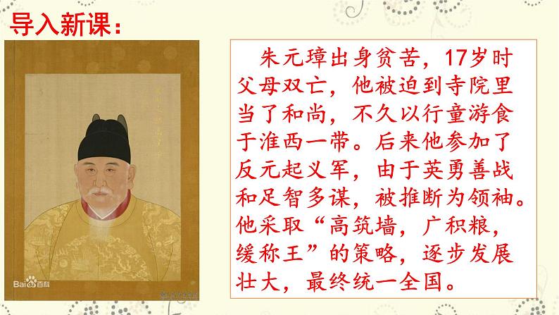 人教部编历史七年级下册第14课 明朝的统治课件01