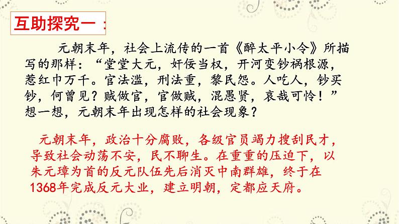 人教部编历史七年级下册第14课 明朝的统治课件04