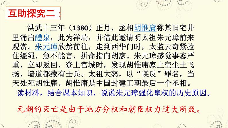 人教部编历史七年级下册第14课 明朝的统治课件05