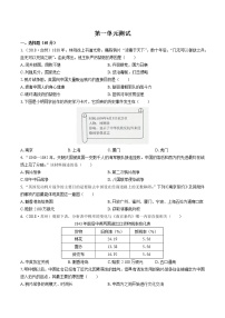 初中历史人教部编版八年级上册第一单元 中国开始沦为半殖民地半封建社会综合与测试单元测试课时练习