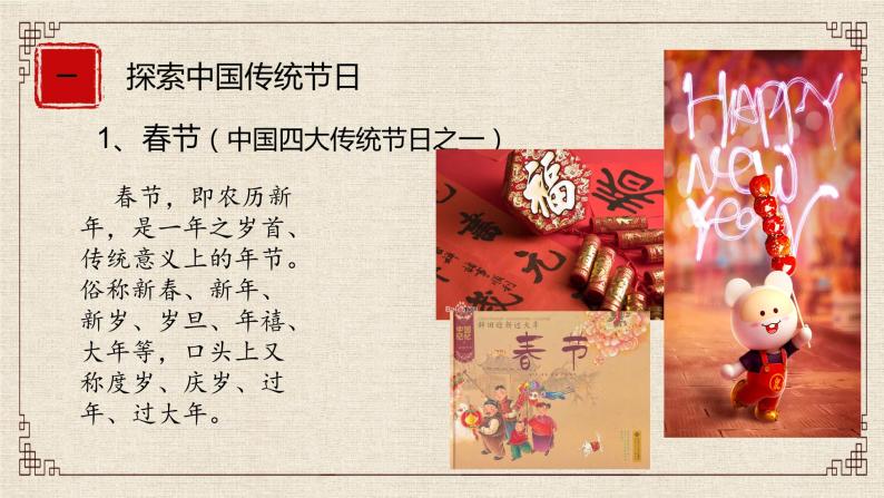 部编版七年级历史下册第22课活动课：中国传统节日的起源课件03