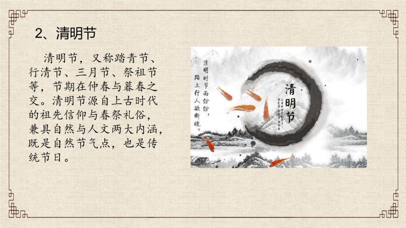 部编版七年级历史下册第22课活动课：中国传统节日的起源课件06