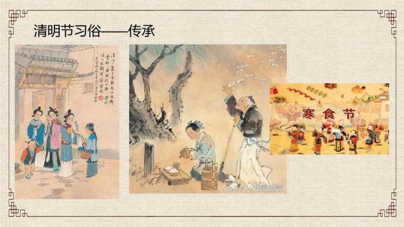 部编版七年级历史下册第22课活动课：中国传统节日的起源课件07