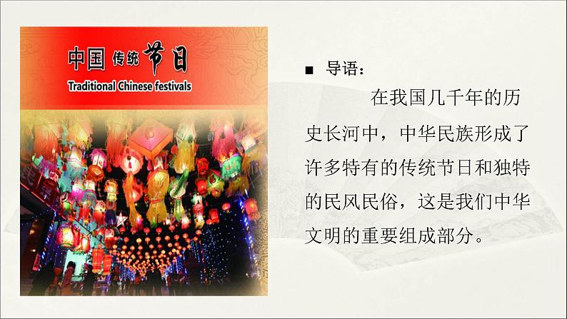 人教版部编七年级下册历史第22课活动课中国传统节日的起源课件第1页