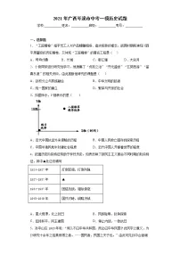 2021年广西岑溪市中考一模历史试题(word版含答案）