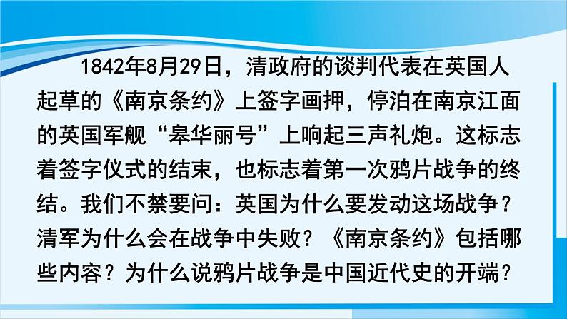人教版八年级历史上册 第一单元 第1课 鸦片战争第3页