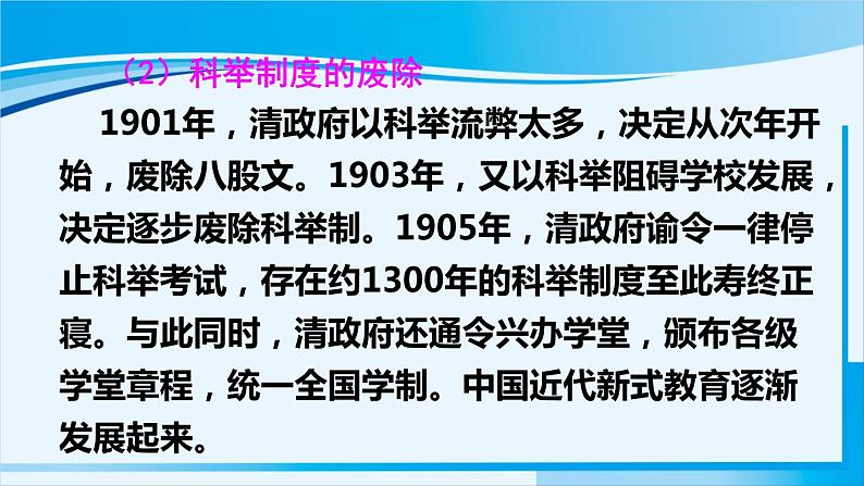 人教版八年级历史上册 第八单元 第26课 教育文化事业的发展 课件07