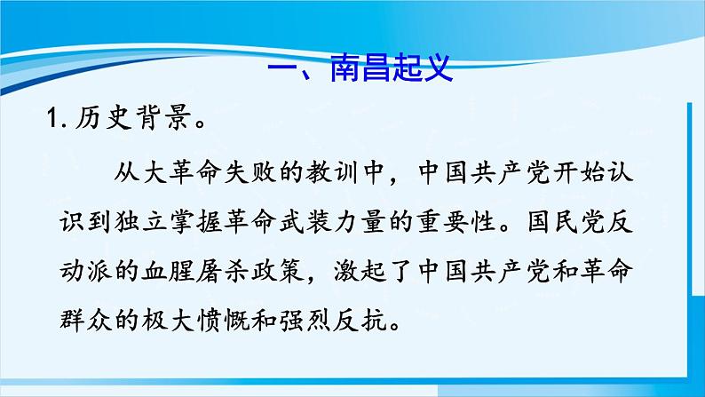 人教版八年级历史上册 第五单元 第16课 毛泽东开辟井冈山道路 课件03