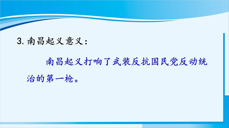 人教版八年级历史上册 第五单元 第16课 毛泽东开辟井冈山道路 课件05