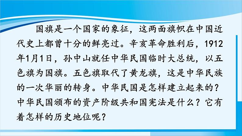 人教版八年级历史上册 第三单元 第10课 中华民国的创建 课件03