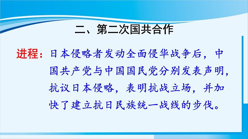 人教版八年级历史上册 第六单元 第19课 七七事变与全民族抗战 课件06