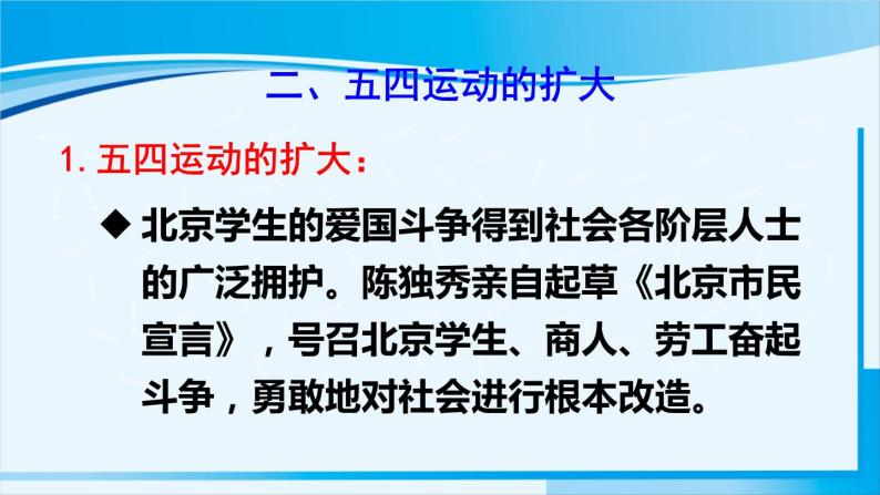 人教版八年级历史上册 第四单元 第13课 五四运动 课件08