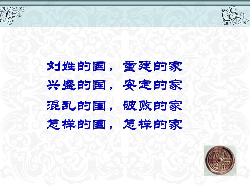 人教版歷史七年級(jí)上冊(cè)第三單元第13課《東漢的興衰》課件PPT第2頁(yè)