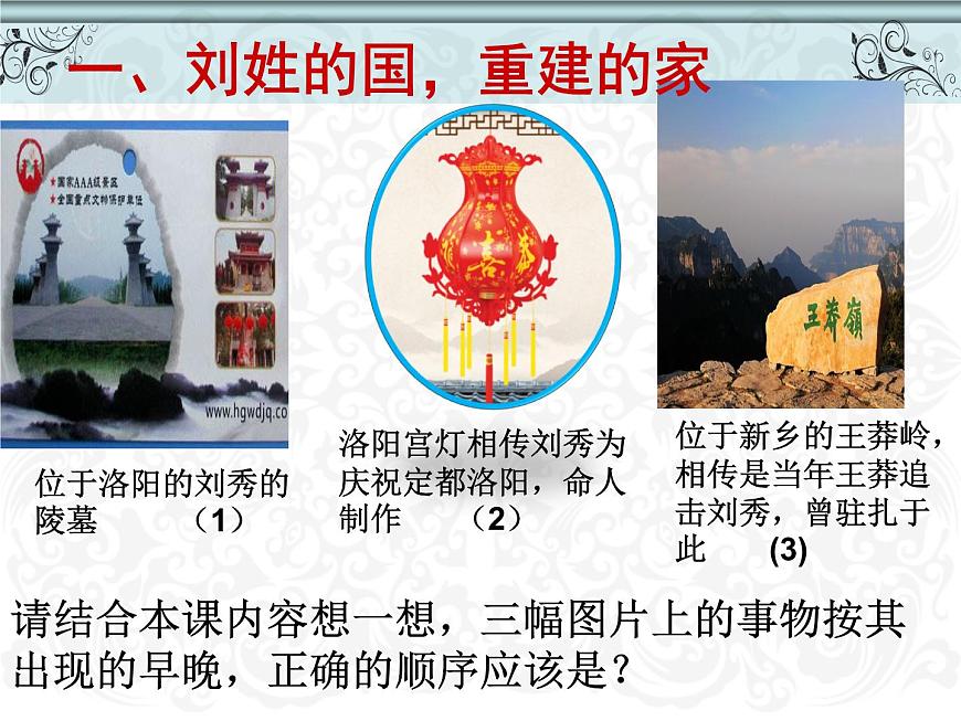 人教版歷史七年級(jí)上冊(cè)第三單元第13課《東漢的興衰》課件PPT第3頁(yè)
