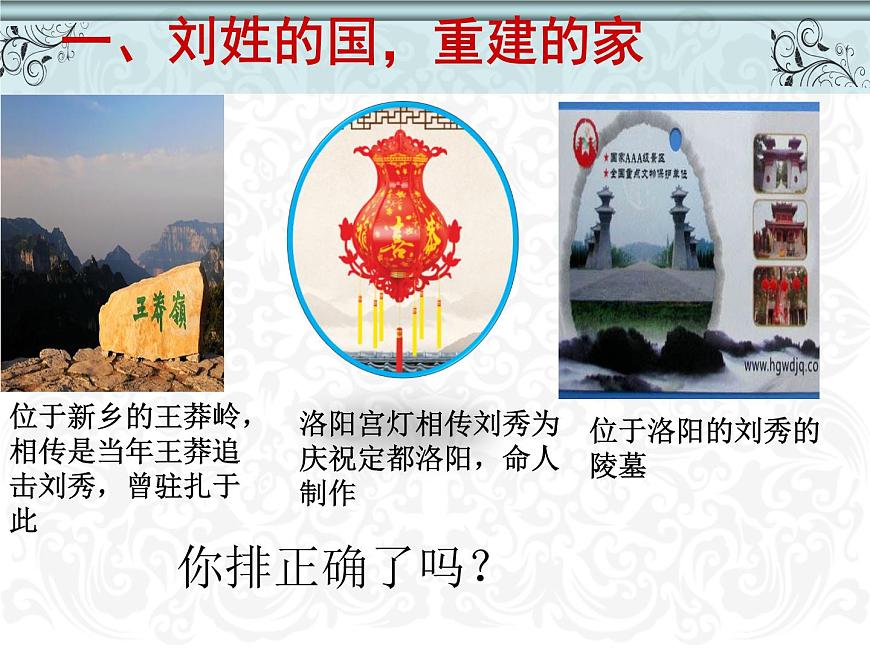 人教版歷史七年級(jí)上冊(cè)第三單元第13課《東漢的興衰》課件PPT第4頁(yè)