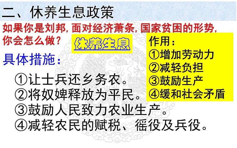 人教版历史七年级上册第三单元第11课《西汉建立和“文景之治”》课件PPT第8页