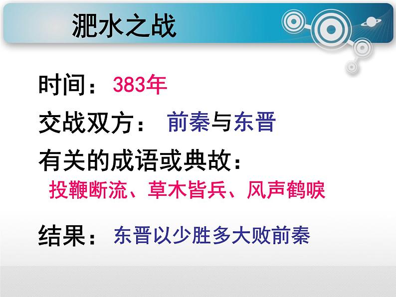 人教版历史七年级上册第三单元第19课《北魏政治和北方民族大交融 》课件PPT第4页