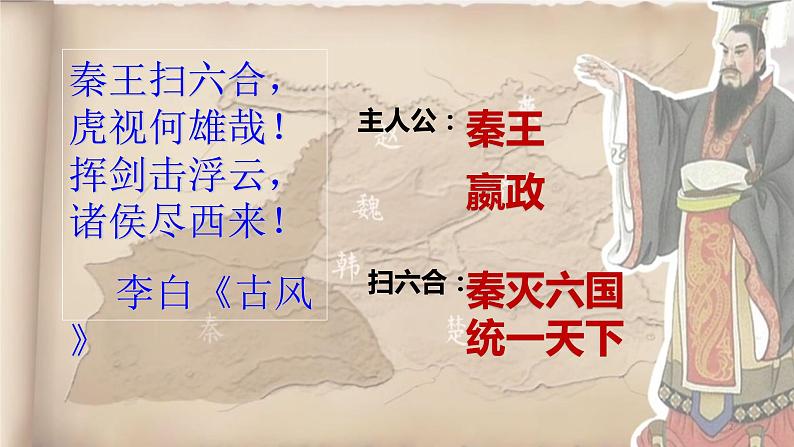 人教版历史七年级上册第三单元第9课《秦统一中国》课件PPT第2页