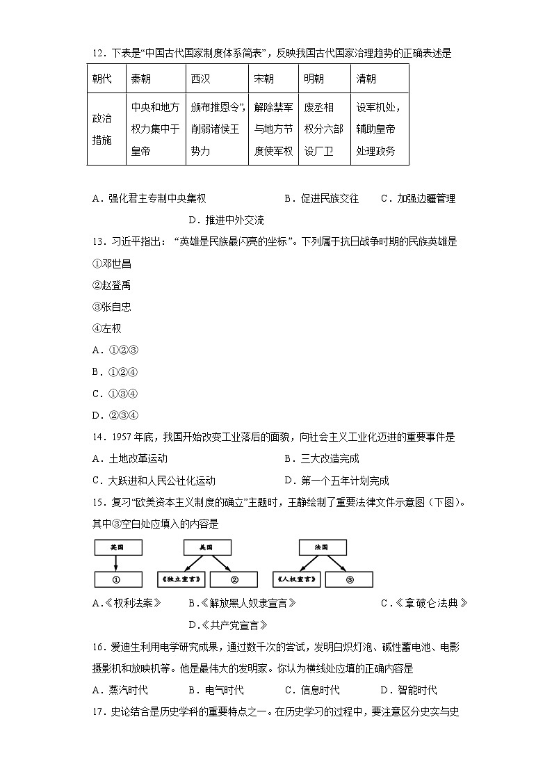 2021年北京市顺义区中考二模历史试题(word版 含答案)第3页