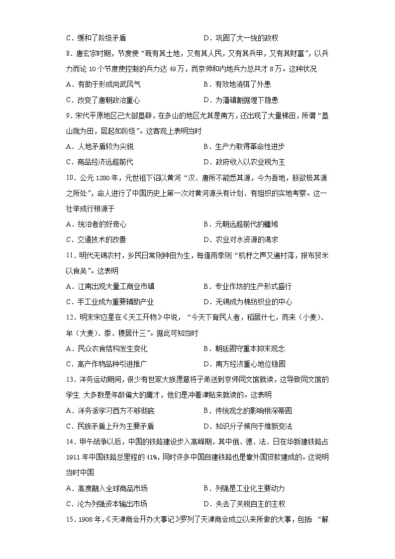 2021年广东省中山市中考一模历史试题(word版含答案)02