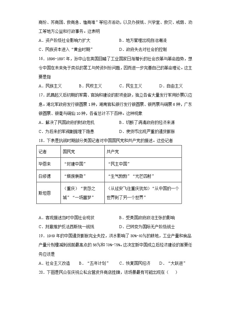 2021年广东省中山市中考一模历史试题(word版含答案)03
