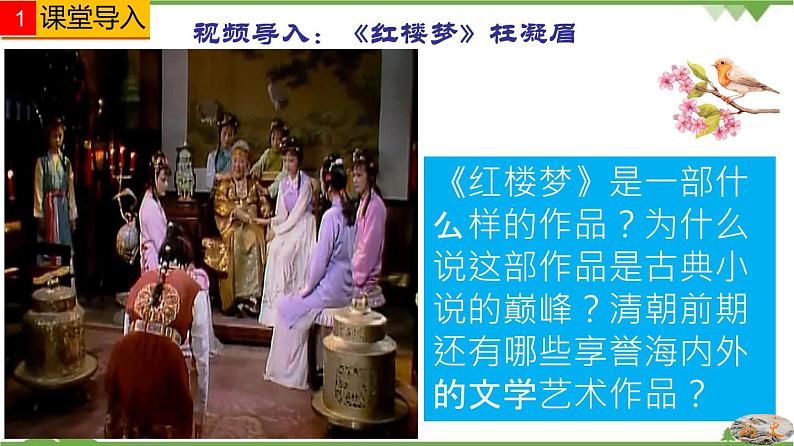 第21课 清朝前期的文学艺术第2页