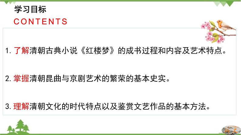 第21课 清朝前期的文学艺术第4页