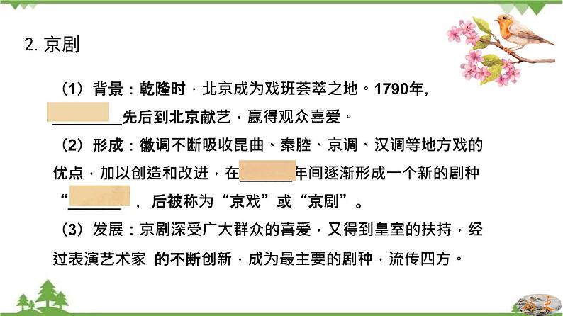 第21课 清朝前期的文学艺术第8页