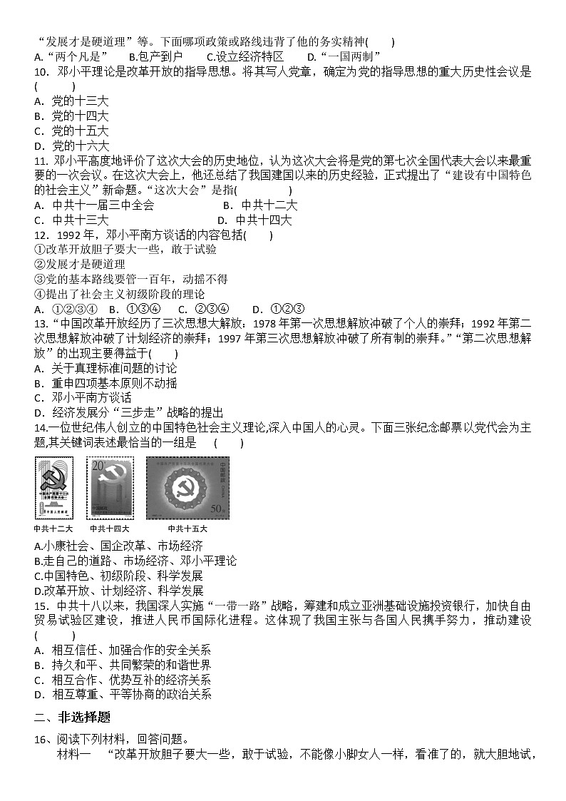 部编版八年级历史上册 第10课建设中国特色社会主义课后练习及答案第2页