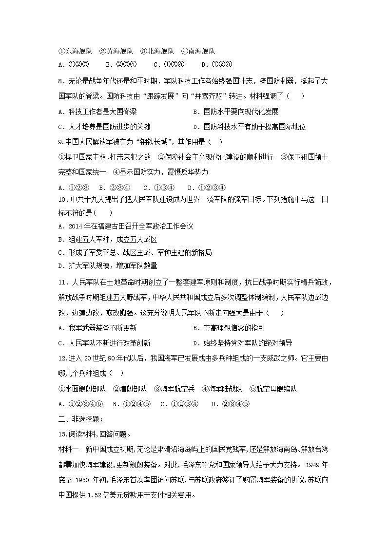 部编版八年级历史上册 第15课《钢铁长城》课时练习及答案02