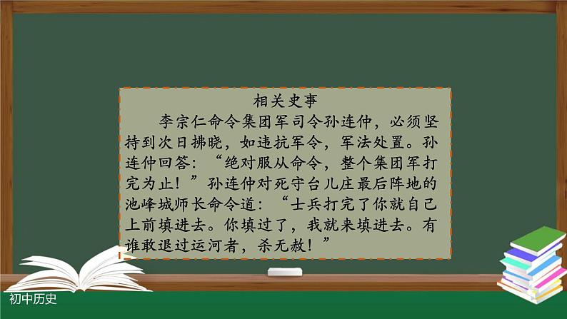 部编版八年级历史上册 第20课 正面战场的抗战 课件(23张PPT)08