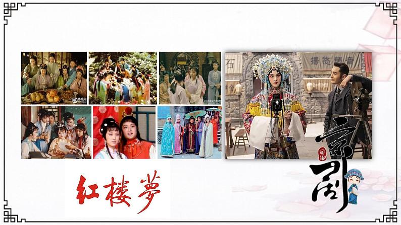 部编版七年级历史下册 第21课 清朝前期文学艺术 课件(22张PPT)02