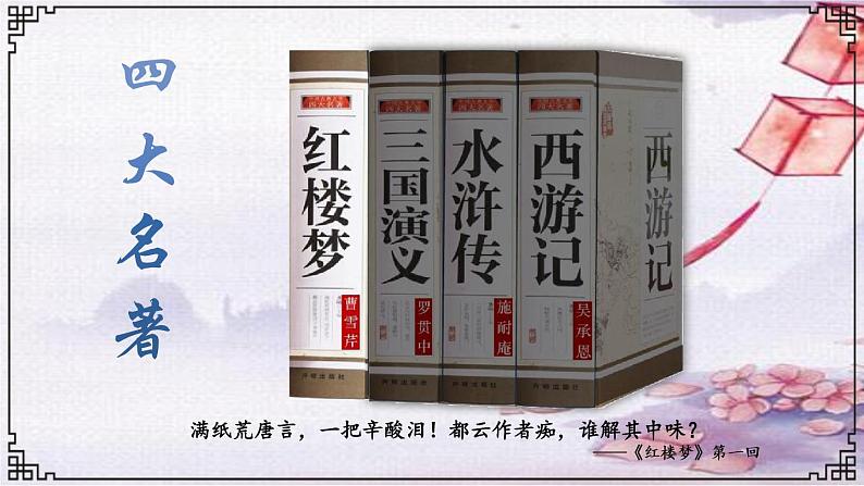 部编版七年级历史下册 第21课 清朝前期文学艺术 课件(22张PPT)05