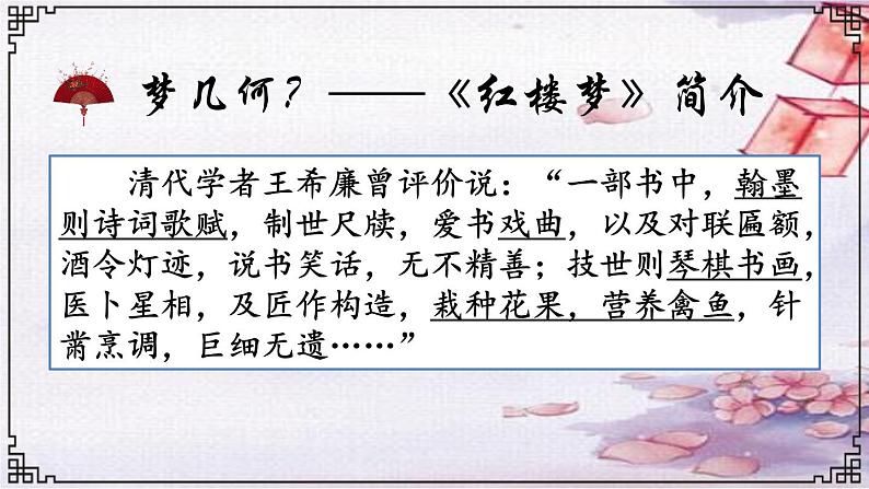 部编版七年级历史下册 第21课 清朝前期文学艺术 课件(22张PPT)06