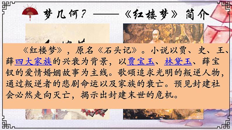 部编版七年级历史下册 第21课 清朝前期文学艺术 课件(22张PPT)07