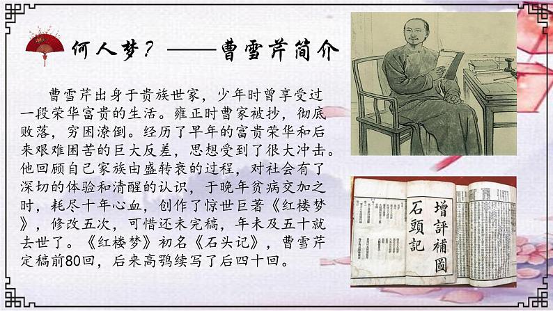 部编版七年级历史下册 第21课 清朝前期文学艺术 课件(22张PPT)08