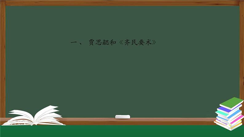 部编版七年级历史上册 第20课 魏晋南北朝的科技与文化 课件(40张PPT)第5页
