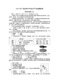 2021年广东省初中学业水平考试模拟卷历史试卷（七）（含答案）