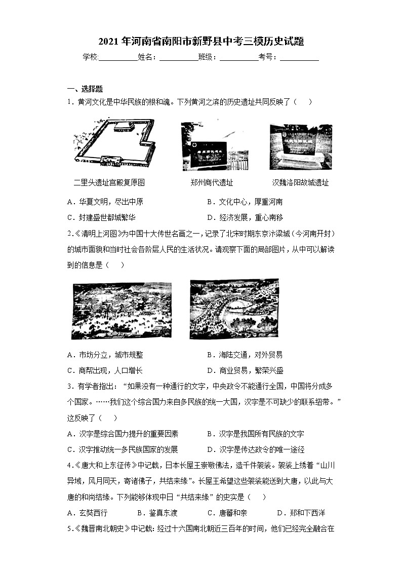 2021年河南省南阳市新野县中考三模历史试题(word版 含答案)01