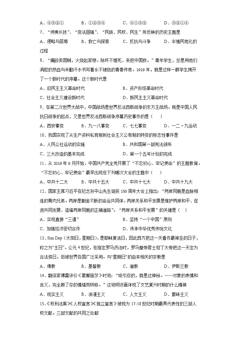 2021年江苏省扬州市江都区中考二模历史试题(word版 含答案)02