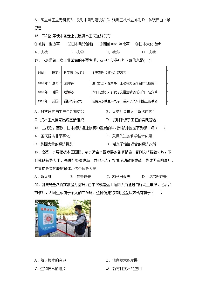 2021年江苏省扬州市江都区中考二模历史试题(word版 含答案)03