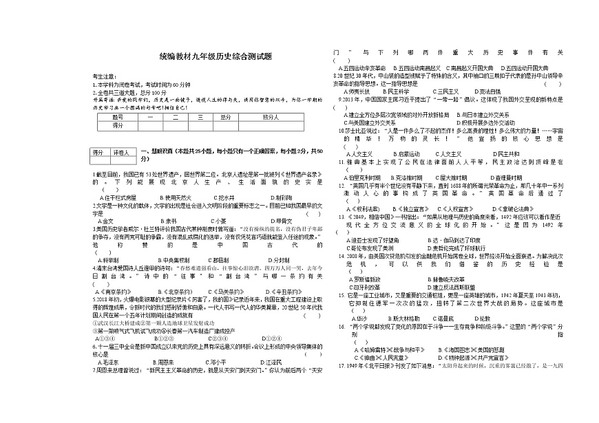 2021年黑龍江省齊齊哈爾市梅里斯達(dá)斡爾族區(qū)九年級(jí)中考綜合模擬歷史試題1（word版 含答案）第1頁(yè)
